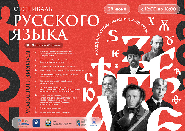 Областной фестиваль русского языка